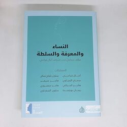 Nesa Wa El Maarefah Wa El Solta by Various Paperback